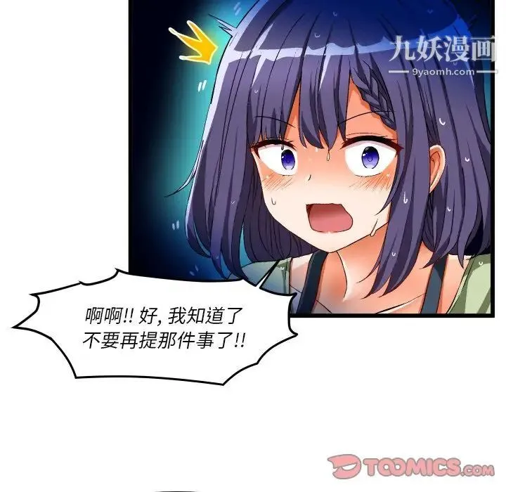 绘写你我的纯真 - 第43话 - page 30