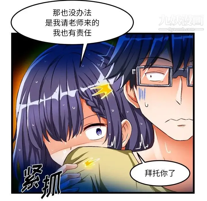 绘写你我的纯真 - 第43话 - page 31