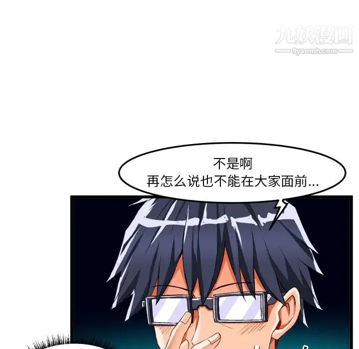 绘写你我的纯真 - 第43话 - page 32