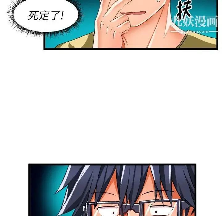 绘写你我的纯真 - 第43话 - page 33