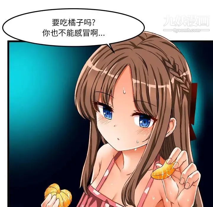 绘写你我的纯真 - 第43话 - page 35