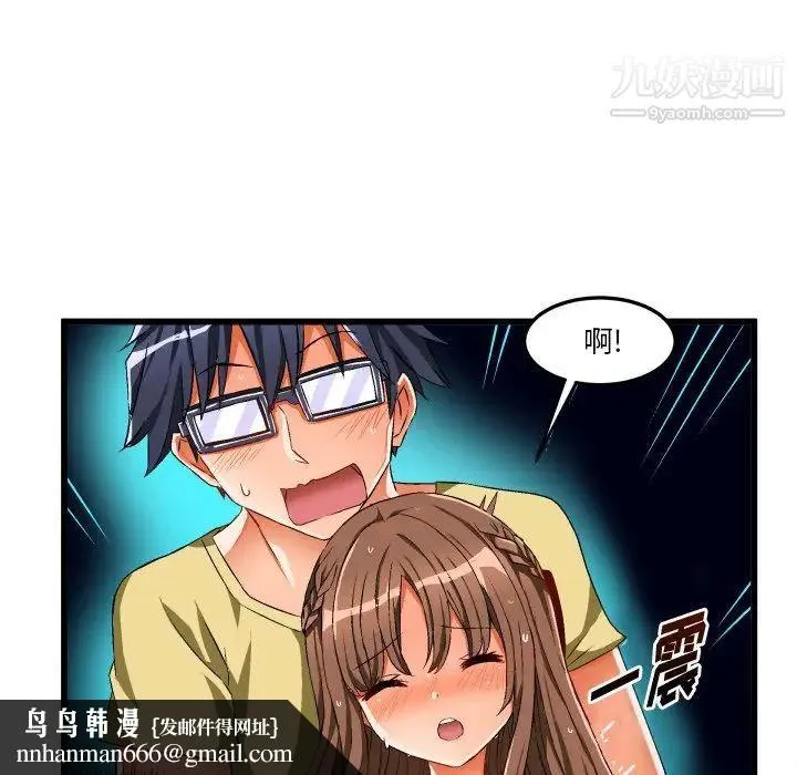 绘写你我的纯真 - 第43话 - page 43