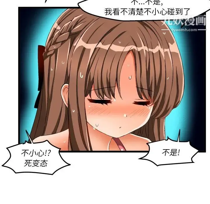 绘写你我的纯真 - 第43话 - page 45