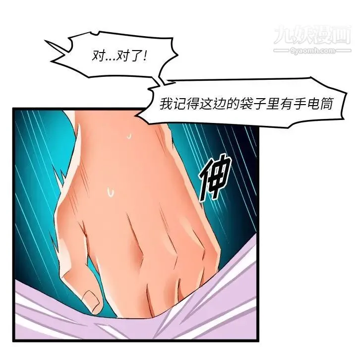 绘写你我的纯真 - 第43话 - page 46