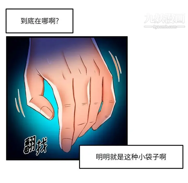 绘写你我的纯真 - 第43话 - page 50