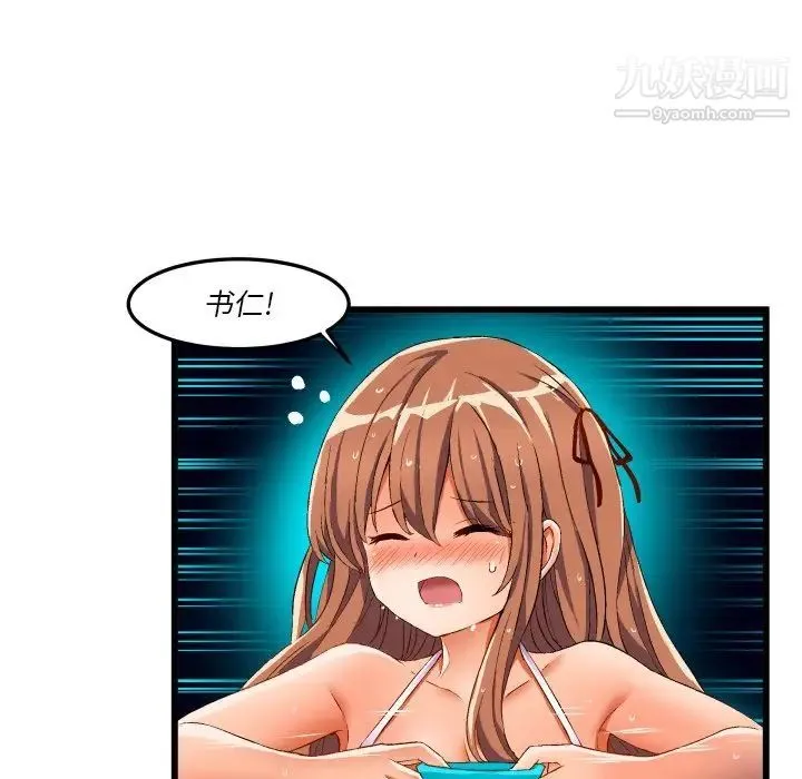 绘写你我的纯真 - 第43话 - page 51