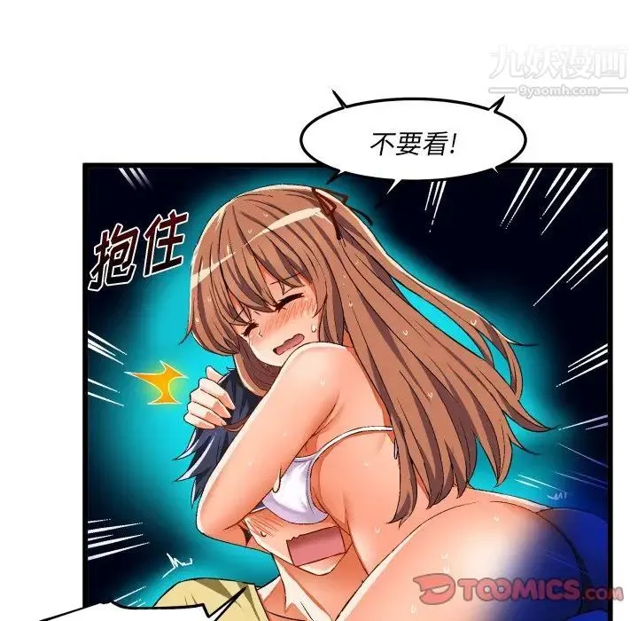 绘写你我的纯真 - 第43话 - page 58