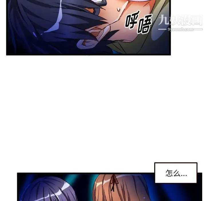 绘写你我的纯真 - 第43话 - page 63
