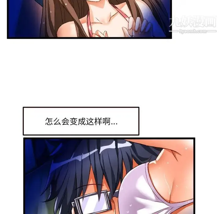 绘写你我的纯真 - 第43话 - page 66