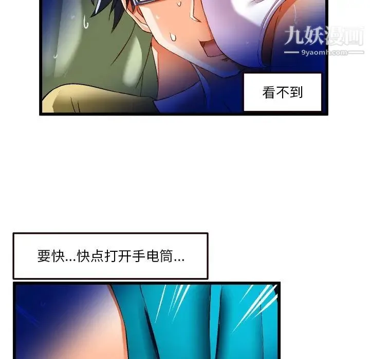 绘写你我的纯真 - 第43话 - page 67