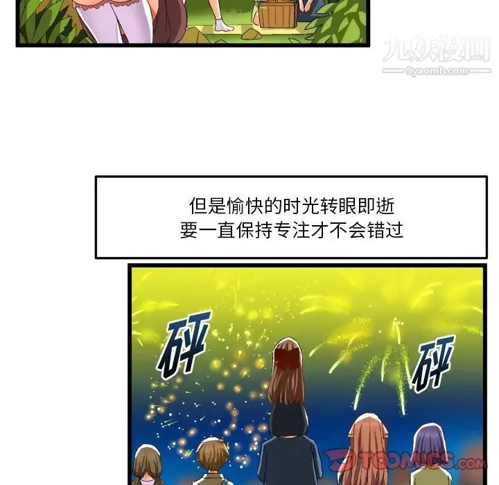 绘写你我的纯真 - 第43话 - page 72