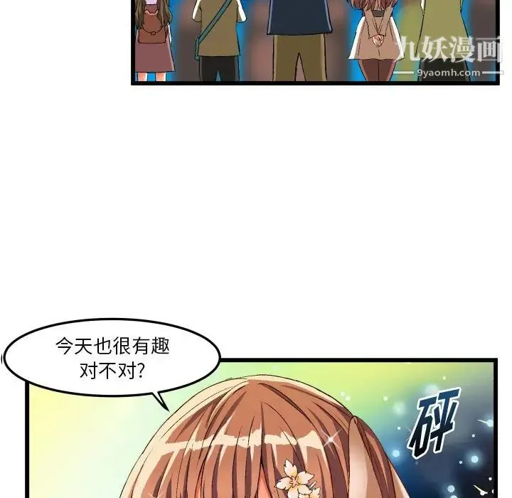 绘写你我的纯真 - 第43话 - page 73