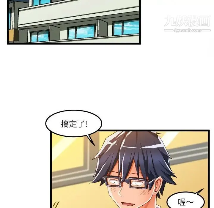 绘写你我的纯真 - 第43话 - page 76
