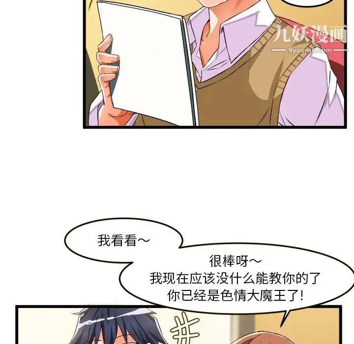 绘写你我的纯真 - 第43话 - page 77