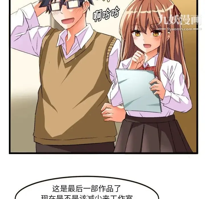 绘写你我的纯真 - 第43话 - page 78