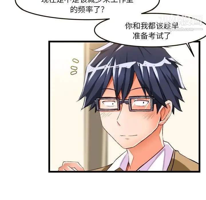 绘写你我的纯真 - 第43话 - page 79