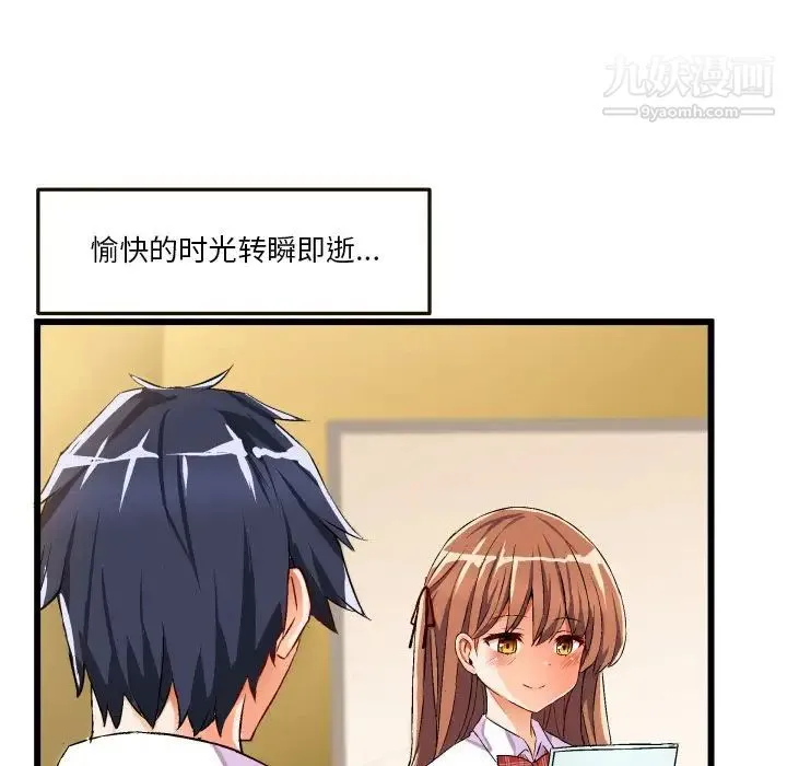 绘写你我的纯真 - 第43话 - page 80