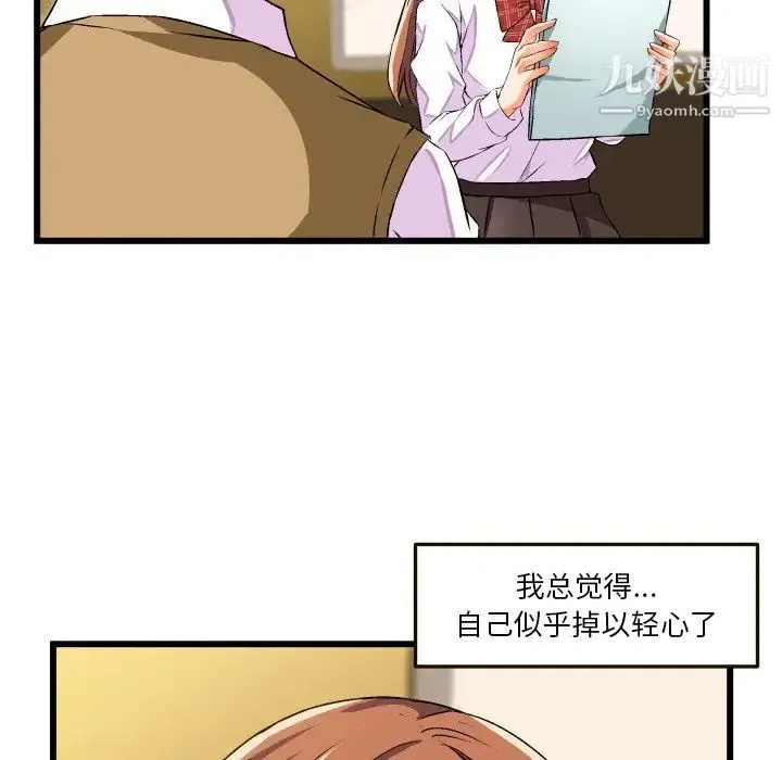 绘写你我的纯真 - 第43话 - page 81