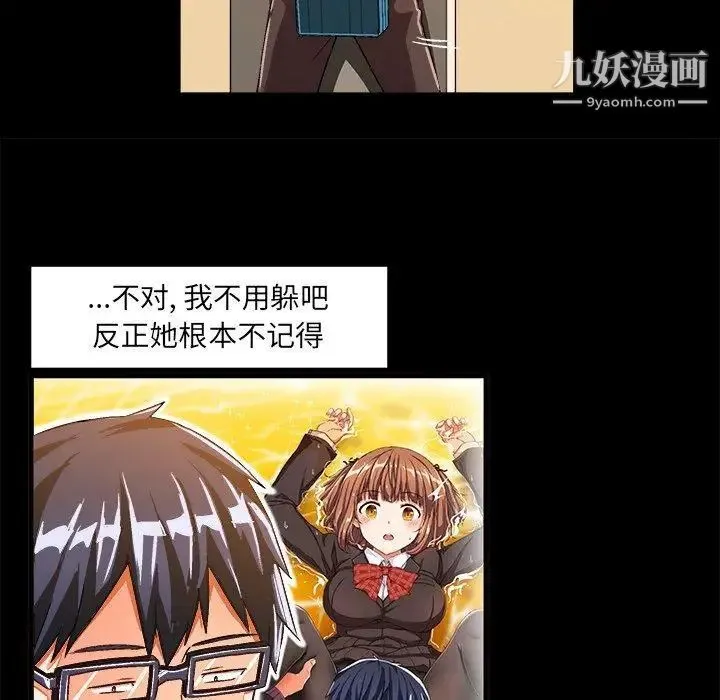 绘写你我的纯真 - 第17话 - page 17