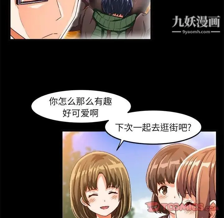 绘写你我的纯真 - 第17话 - page 18