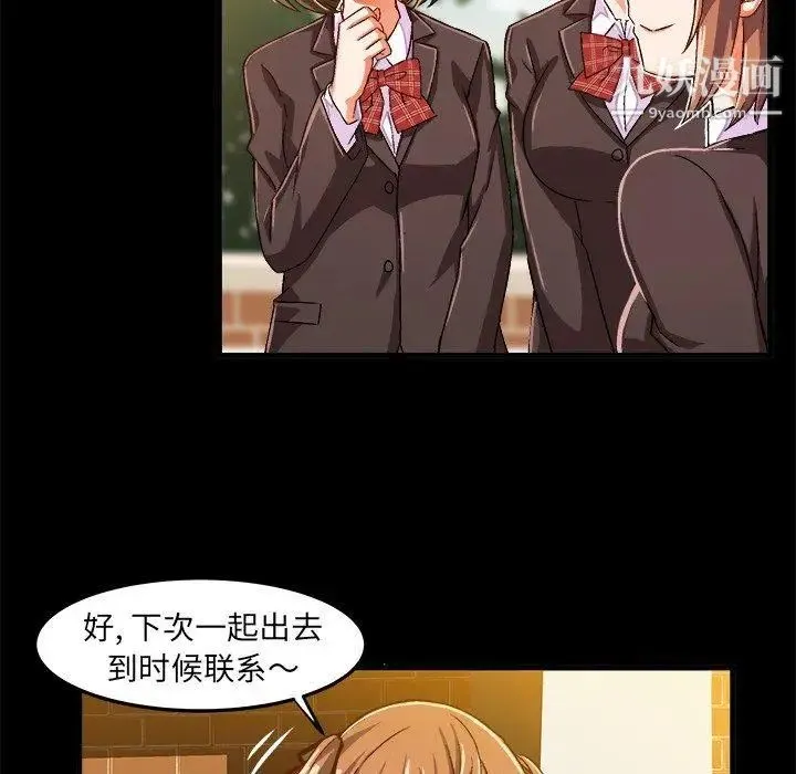 绘写你我的纯真 - 第17话 - page 19