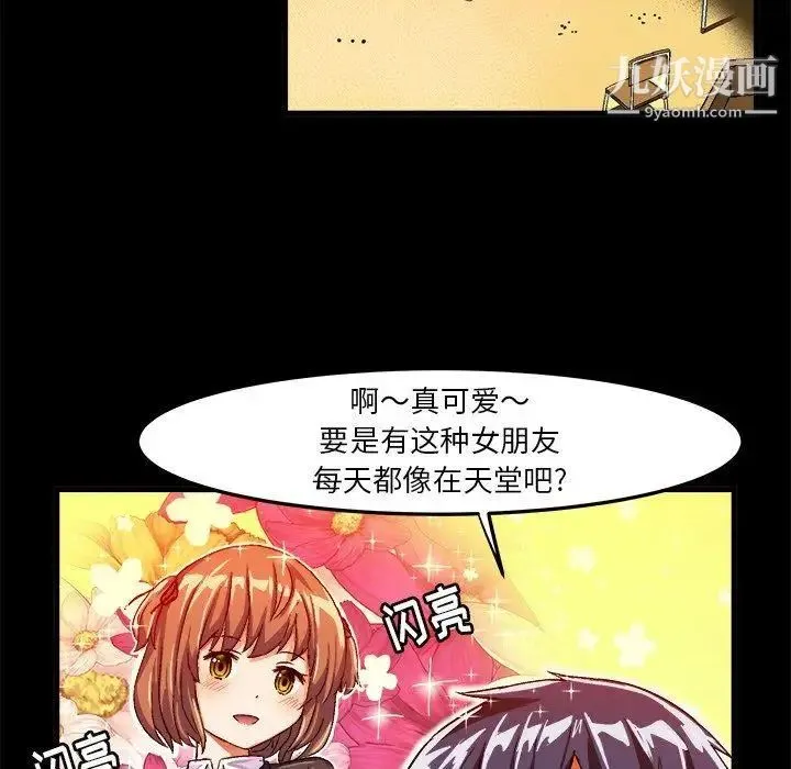 绘写你我的纯真 - 第17话 - page 23