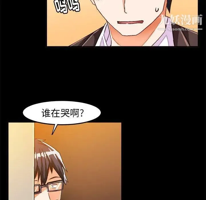 绘写你我的纯真 - 第17话 - page 28