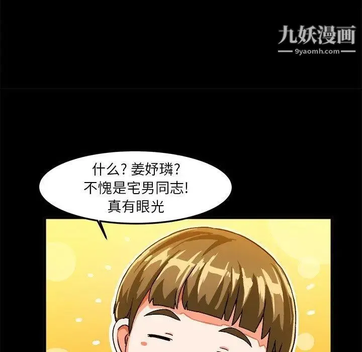 绘写你我的纯真 - 第17话 - page 32