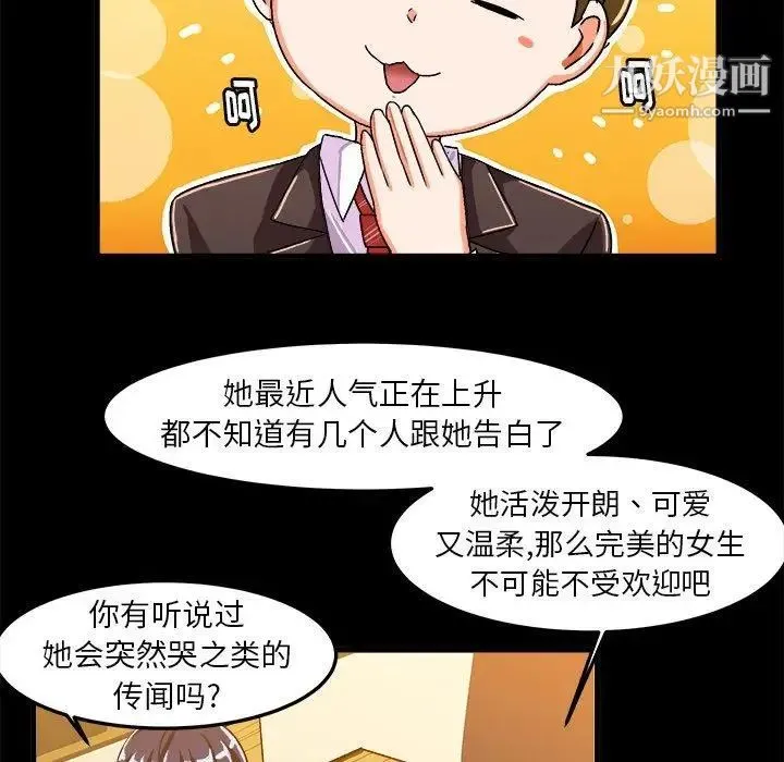 绘写你我的纯真 - 第17话 - page 33