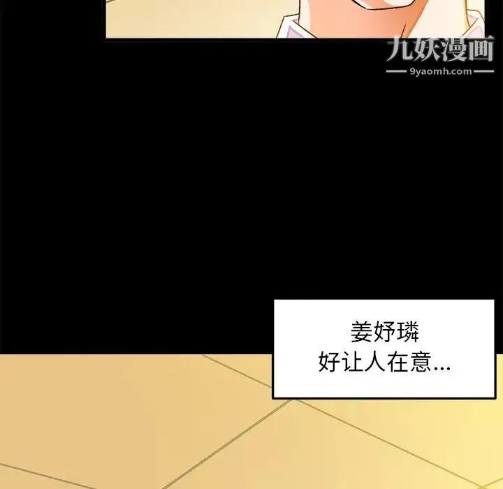 绘写你我的纯真 - 第17话 - page 36