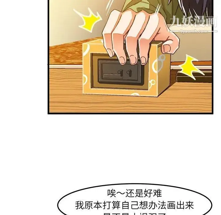 绘写你我的纯真 - 第17话 - page 41