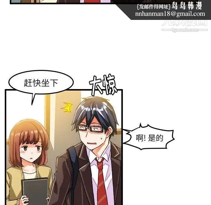绘写你我的纯真 - 第17话 - page 43