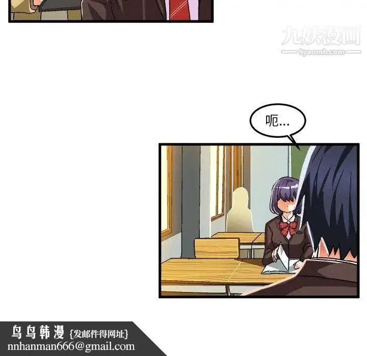 绘写你我的纯真 - 第17话 - page 44