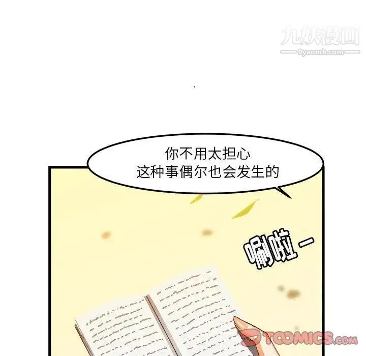 绘写你我的纯真 - 第17话 - page 46