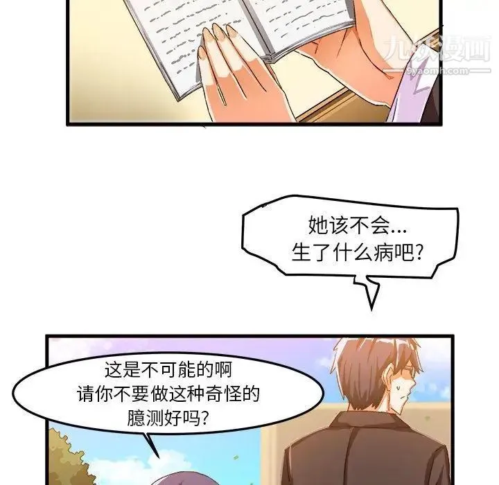 绘写你我的纯真 - 第17话 - page 47