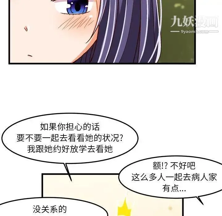 绘写你我的纯真 - 第17话 - page 51