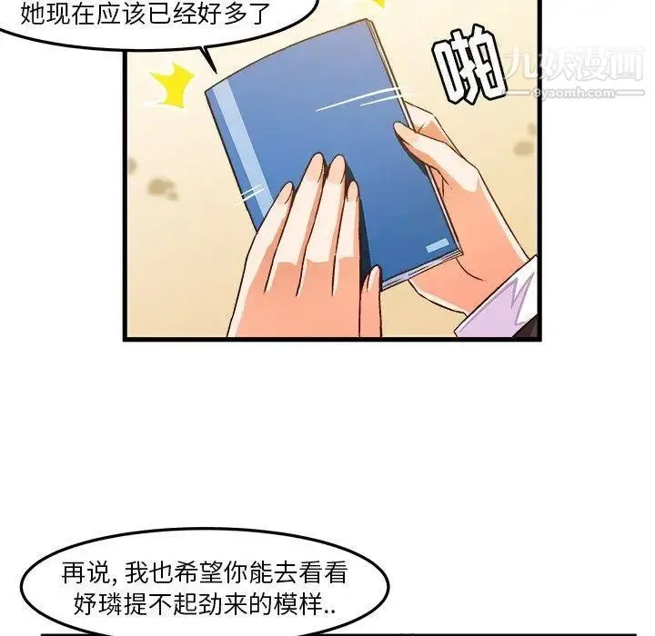 绘写你我的纯真 - 第17话 - page 52
