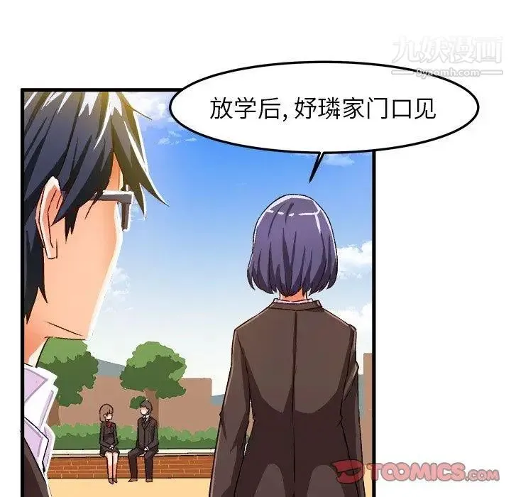 绘写你我的纯真 - 第17话 - page 54