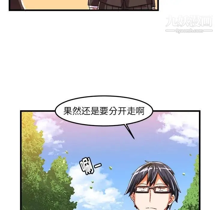绘写你我的纯真 - 第17话 - page 55