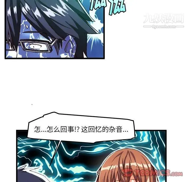 绘写你我的纯真 - 第17话 - page 62