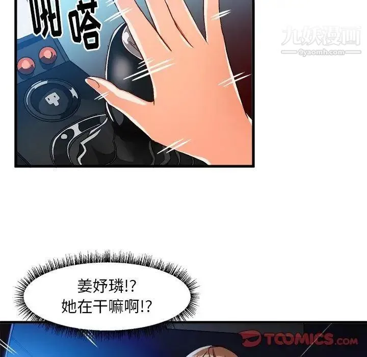绘写你我的纯真 - 第17话 - page 66