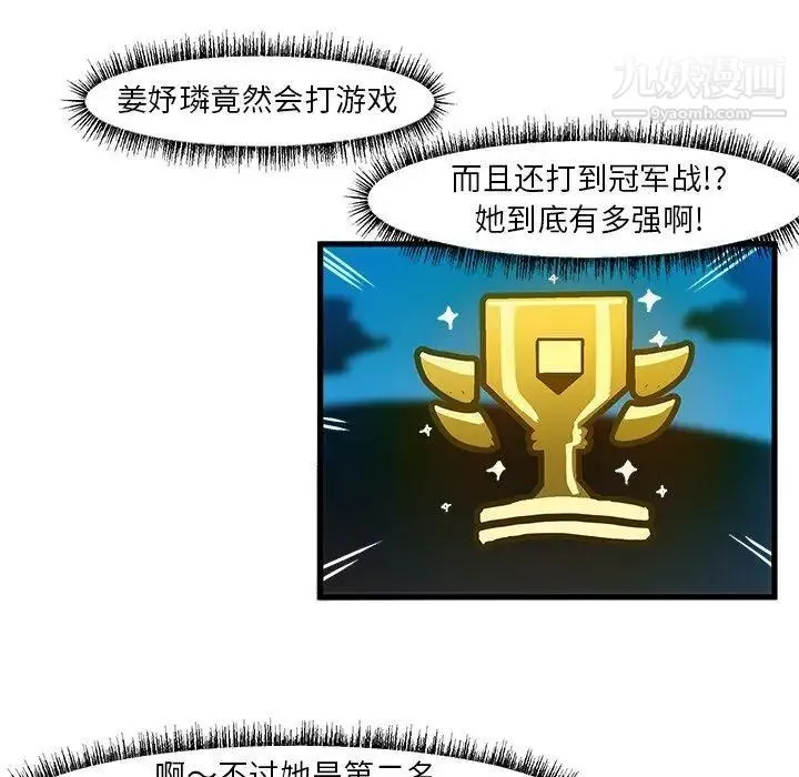 绘写你我的纯真 - 第17话 - page 69