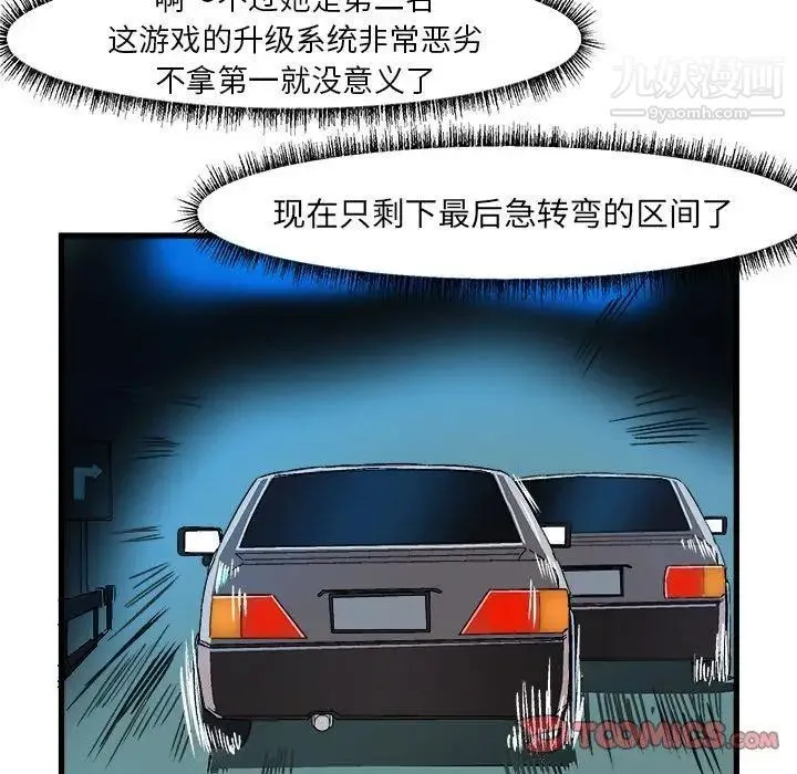 绘写你我的纯真 - 第17话 - page 70