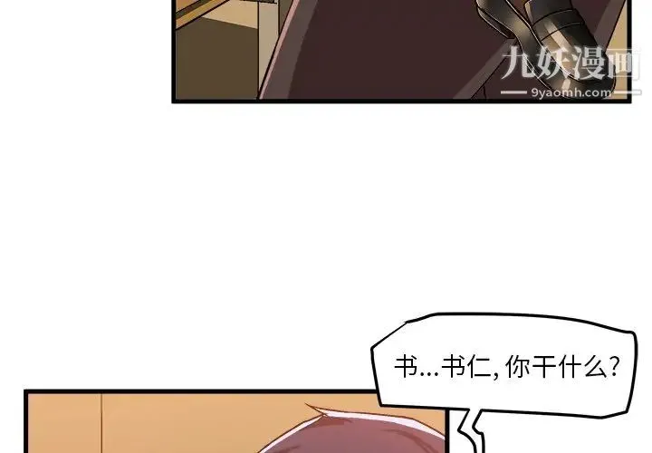 绘写你我的纯真 - 第22话 - page 4