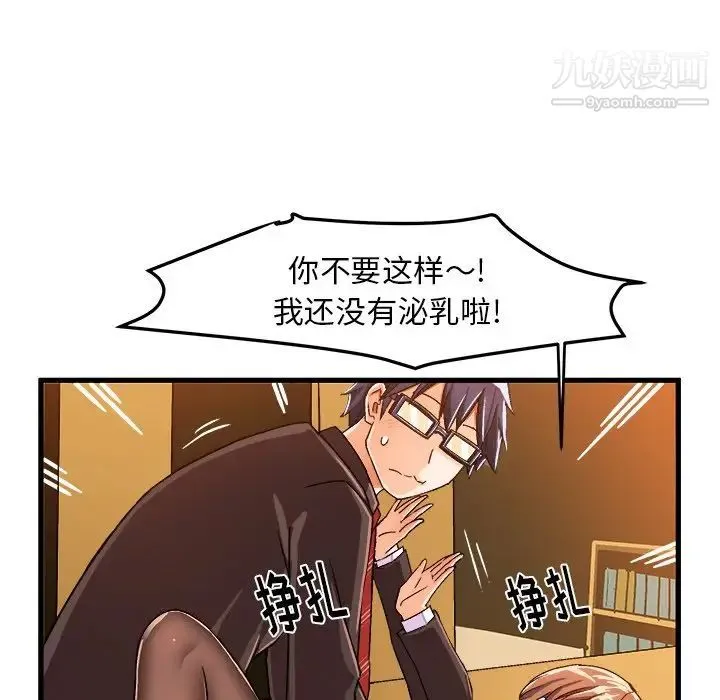 绘写你我的纯真 - 第22话 - page 7