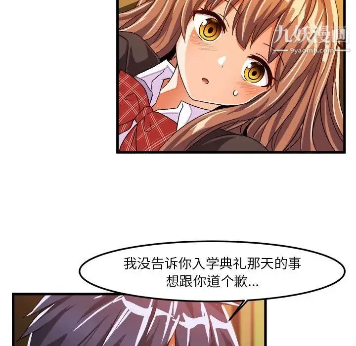 绘写你我的纯真 - 第22话 - page 9