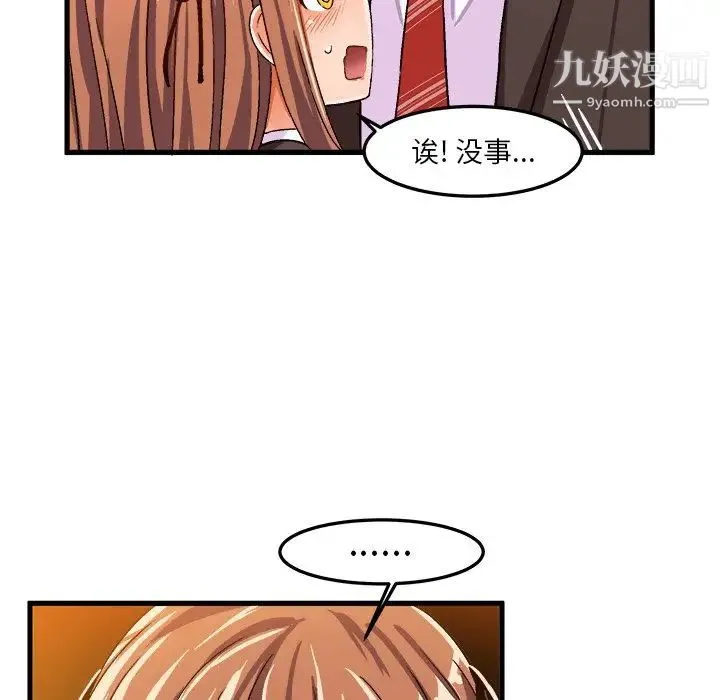 绘写你我的纯真 - 第22话 - page 30