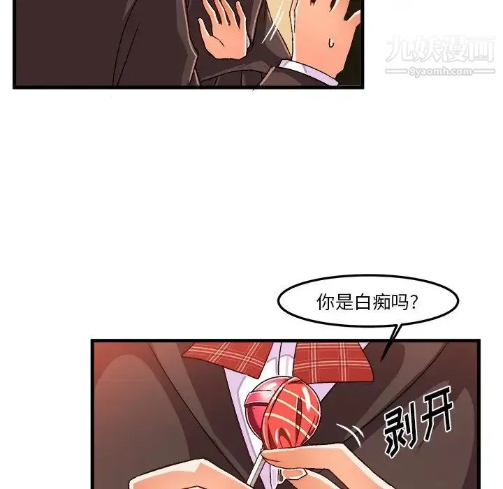 绘写你我的纯真 - 第22话 - page 33