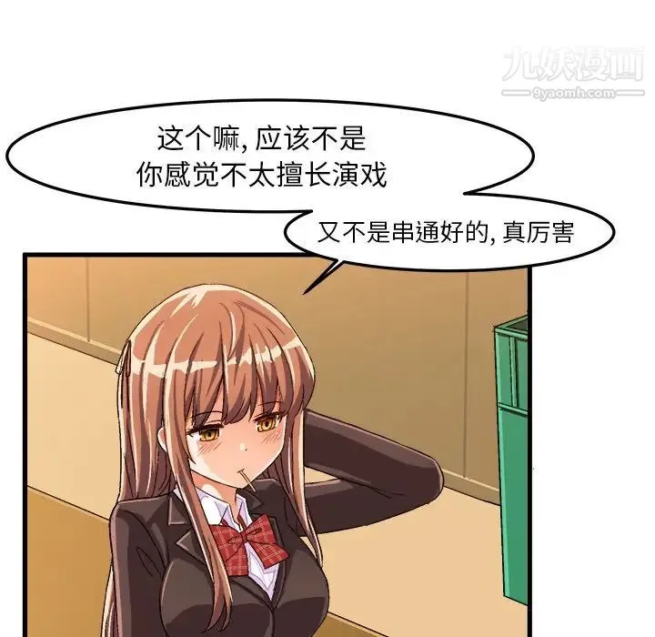 绘写你我的纯真 - 第22话 - page 42