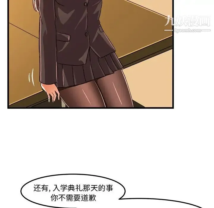绘写你我的纯真 - 第22话 - page 43